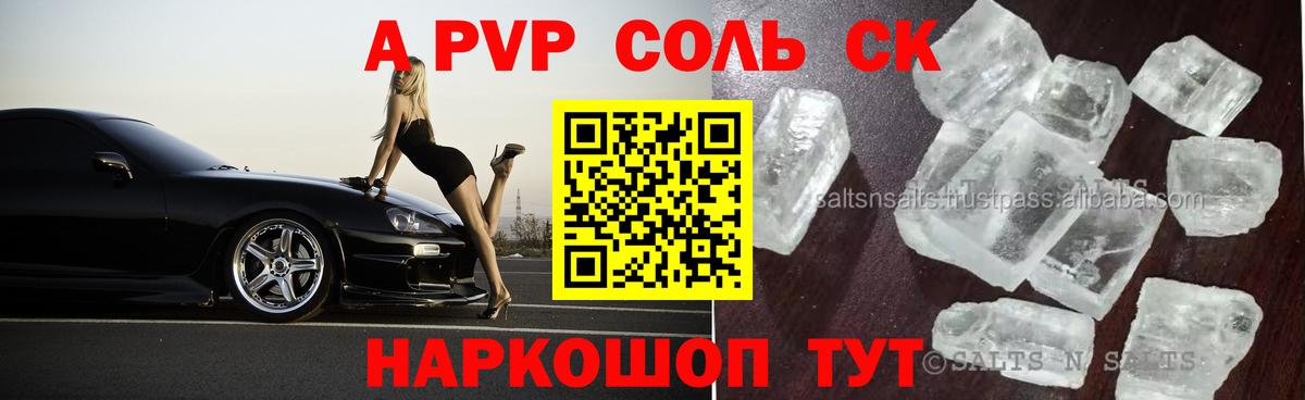 Alpha PVP СК Иркутск