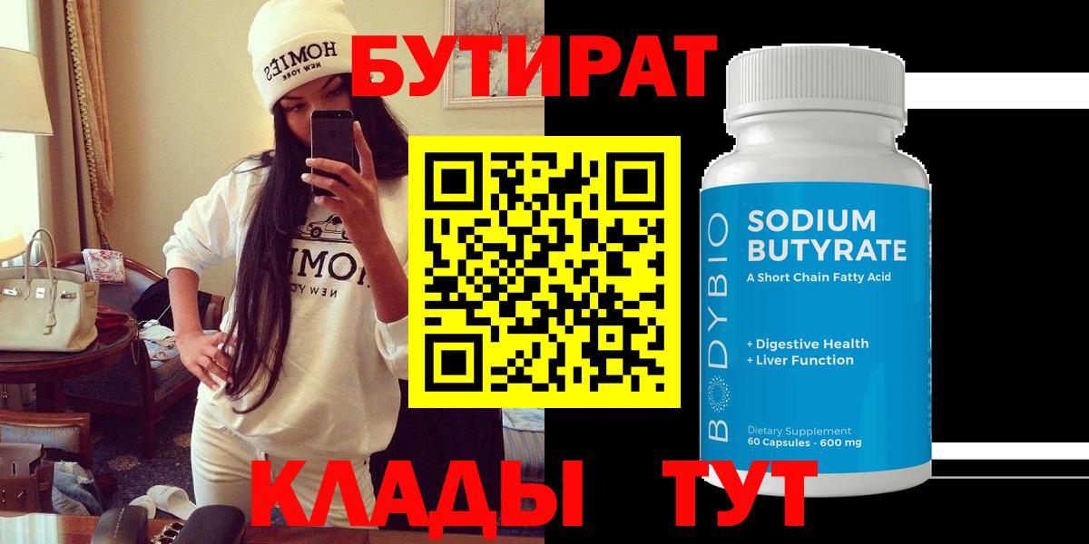 БУТИРАТ жидкий экстази Иркутск