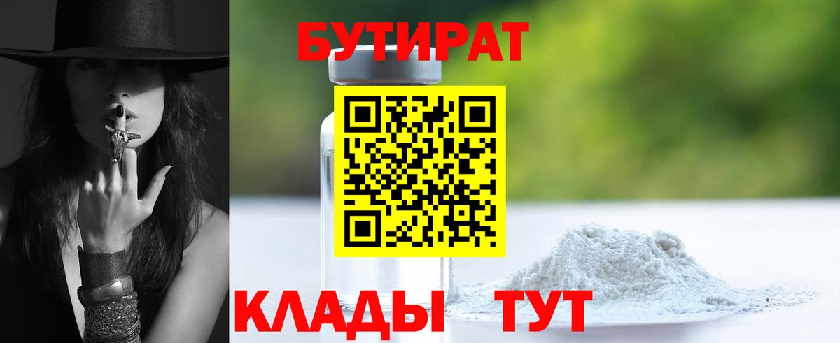 Бутират  Вход с VPN  Иркутск  БУТИРАТ жидкий экстази 