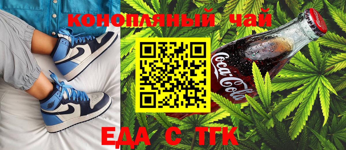 Иркутск  Еда ТГК конопля  Вход с VPN 
