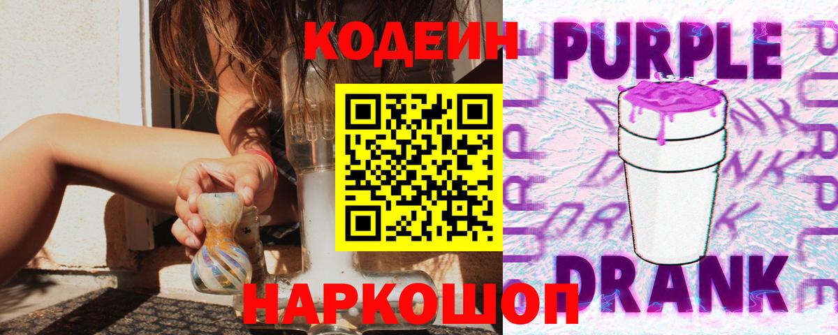 Иркутск  Кодеин напиток Lean (лин)  Codein напиток Lean (лин)  Вход с VPN 