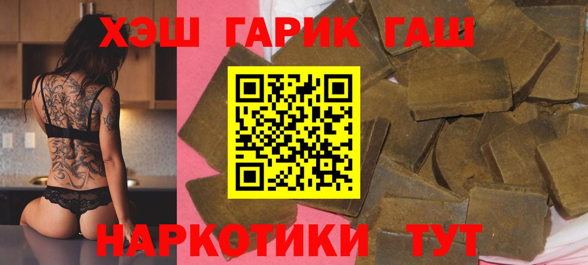 Гашиш гашик Иркутск