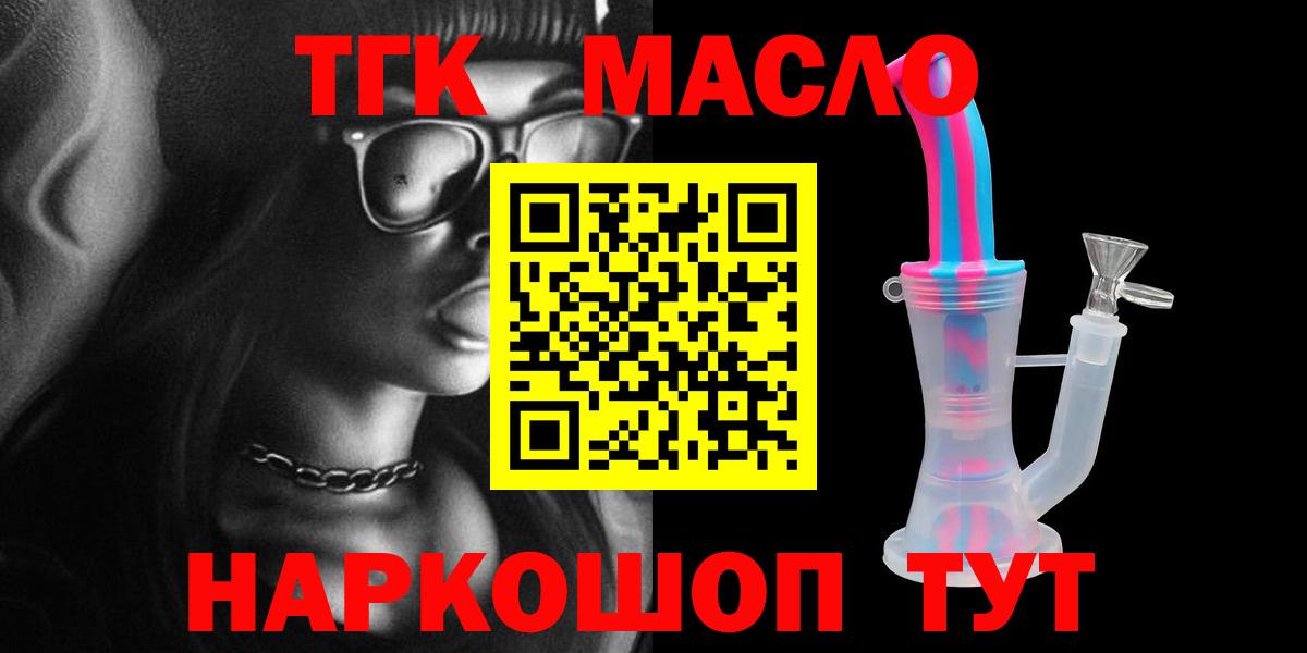 ТГК THC oil Иркутск